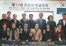 한글잔치 - 제14회 안산시 한글잔치 단체사진모습
