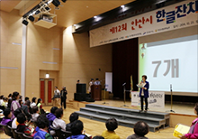 한글잔치 - 제12회 안산시 한글잔치 발표하는모습
