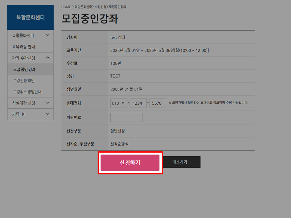 모집중인강좌 일반신청 상세페이지에 신청하는 화면