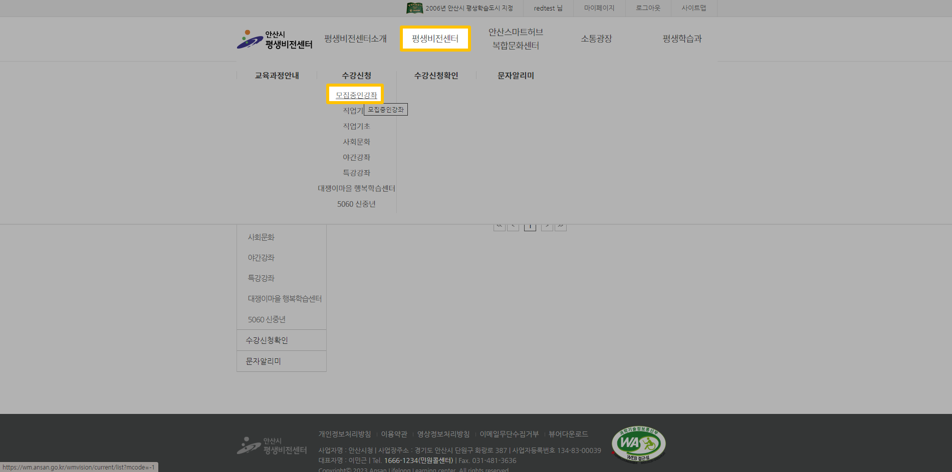 메인화면 (평생비전센터강좌 → 수강신청 → 모집중인강좌) 선택 화면