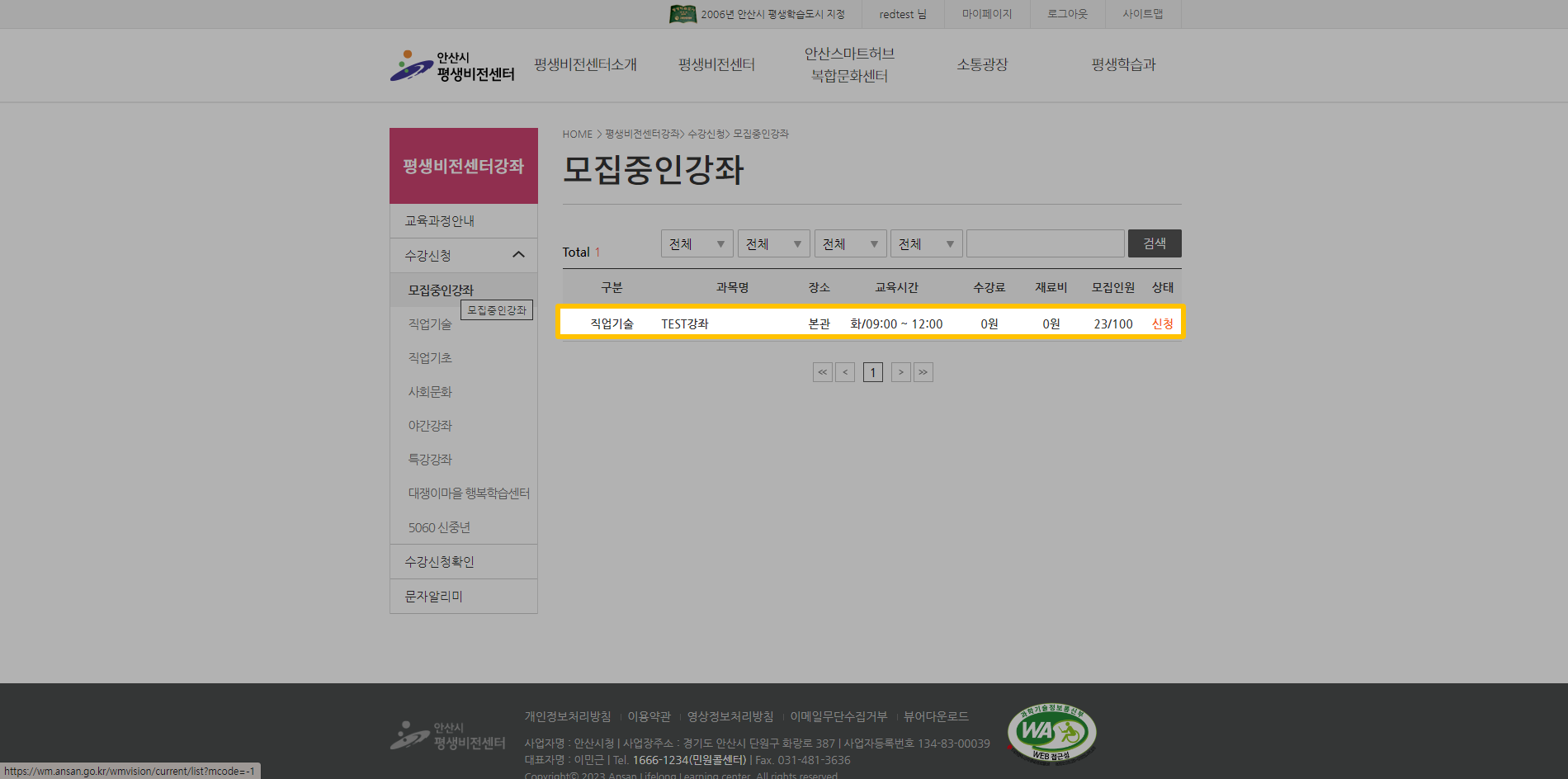모집중인 강좌 목록 페이지 화면