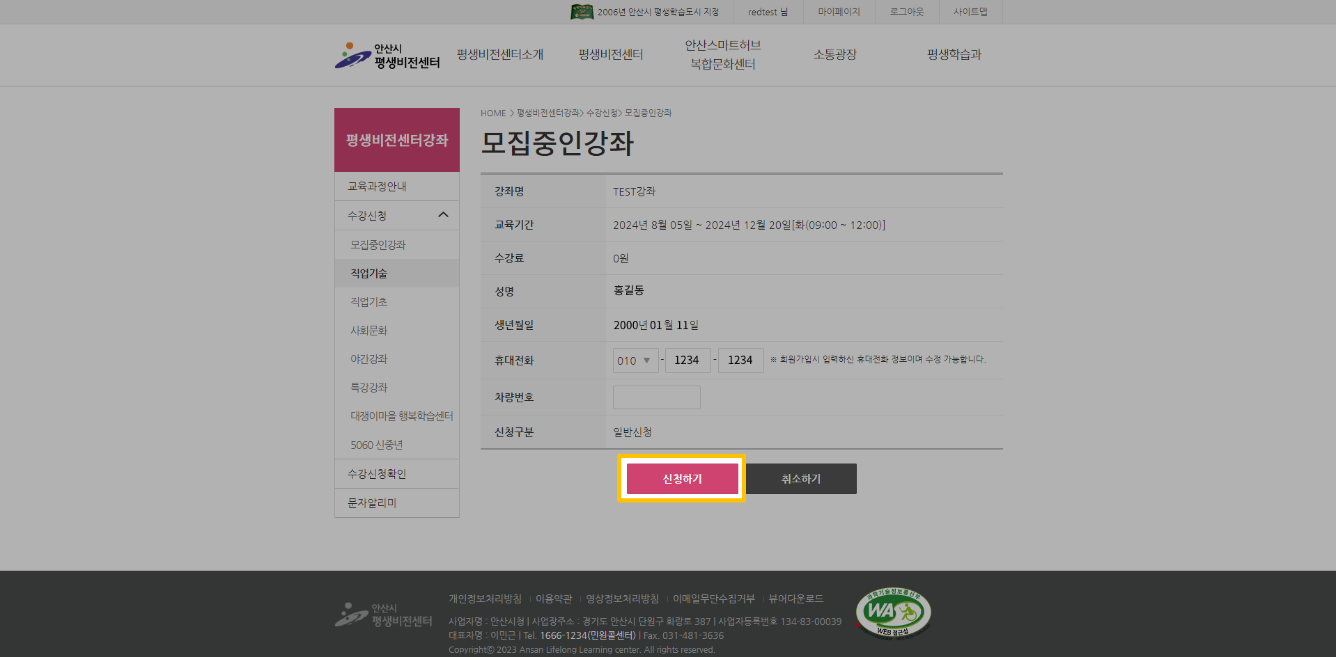 수강신청  - 모집중인강좌 접수중인 상세페이지에 일반신청 화면