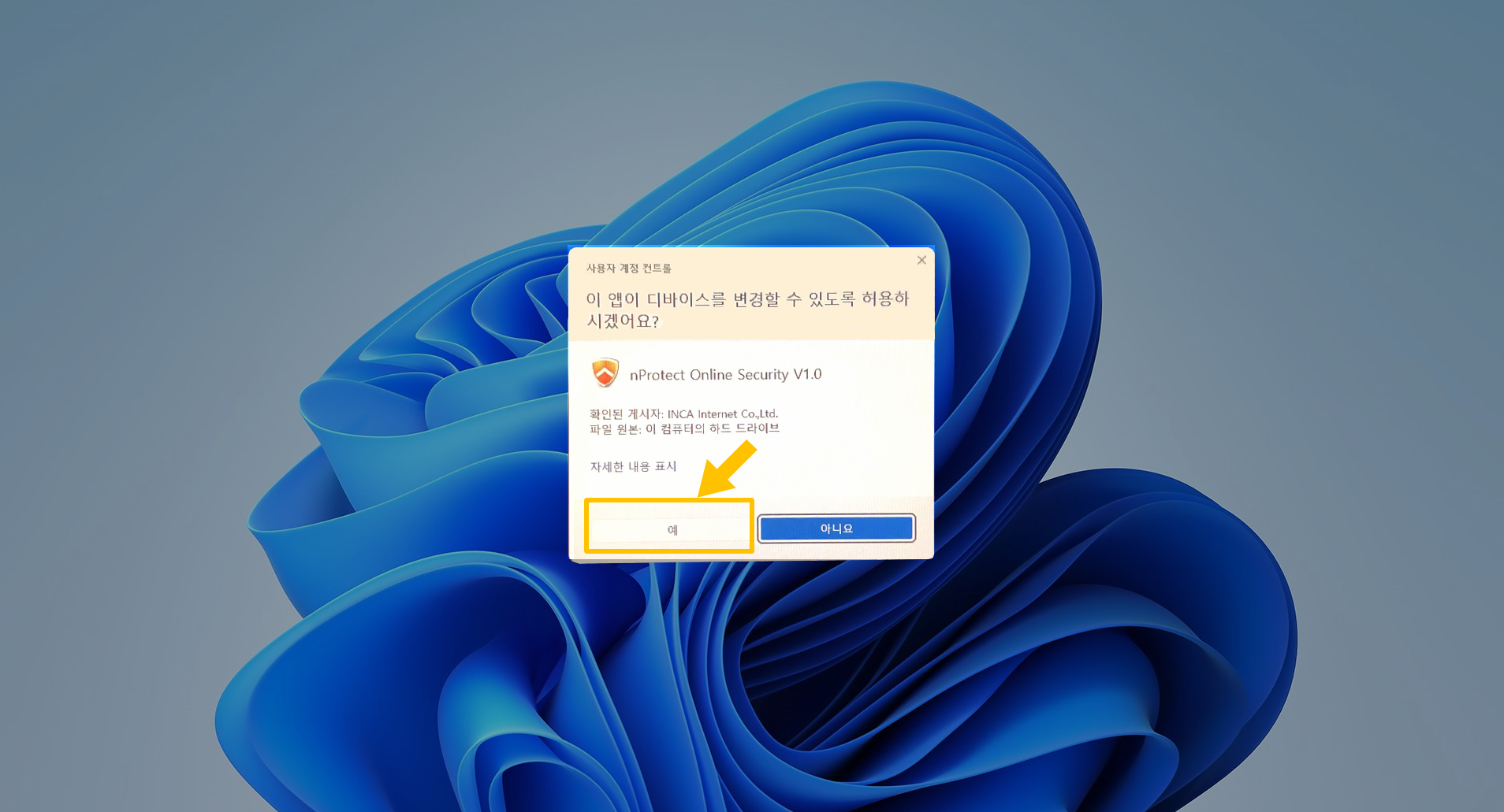 안산시민 인증 - 보안 프로그램 설치 확인 버튼