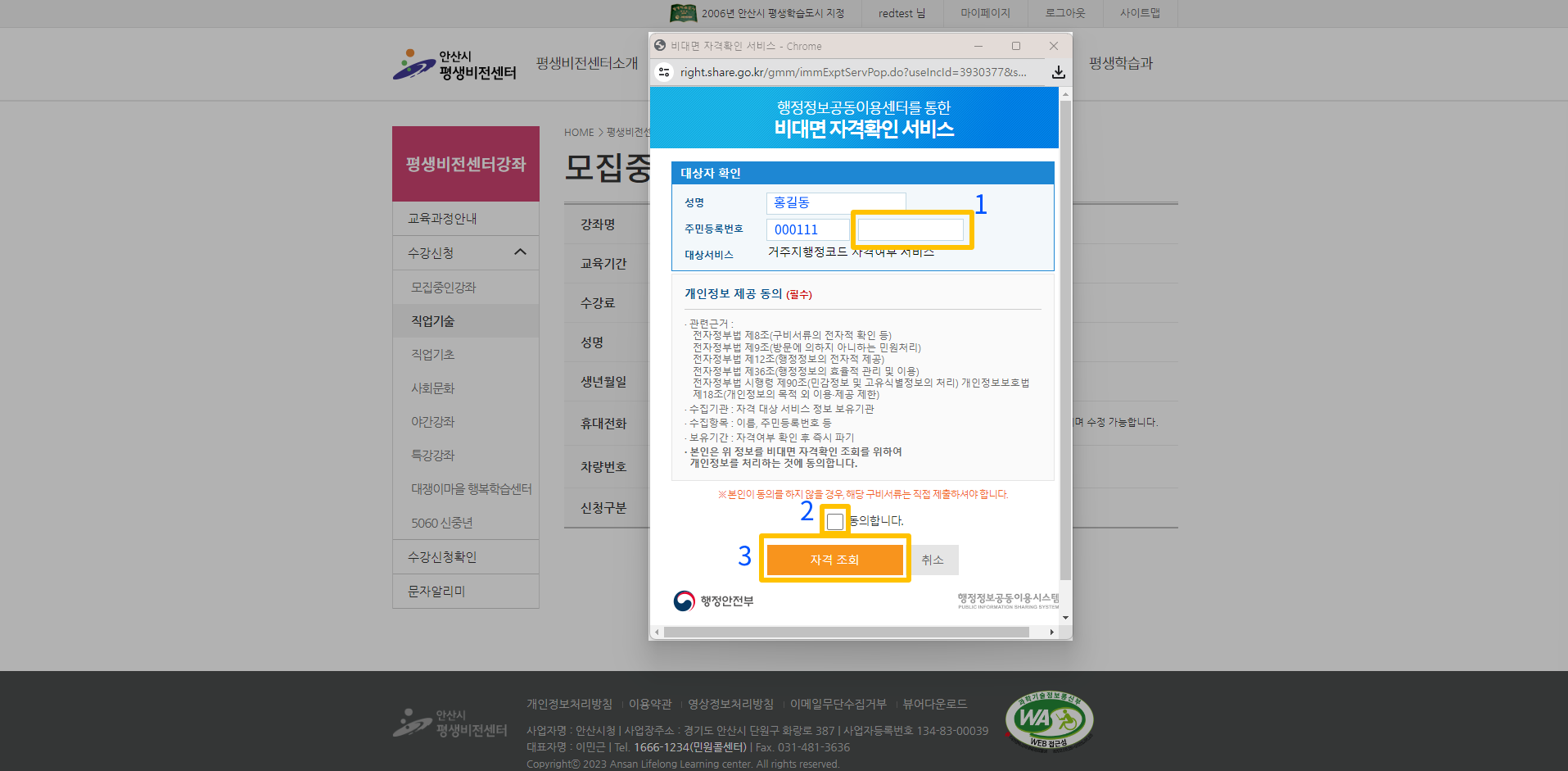 안산시민 인증 - 이전 페이지로 이동 확인버튼 