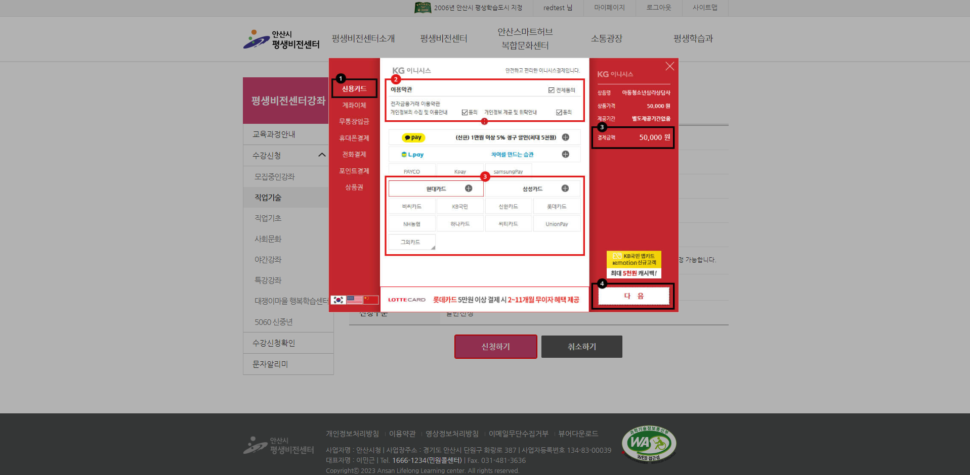 KG이니시스 결제팝업 페이지(신용카드 - 카드선택/인증) 화면