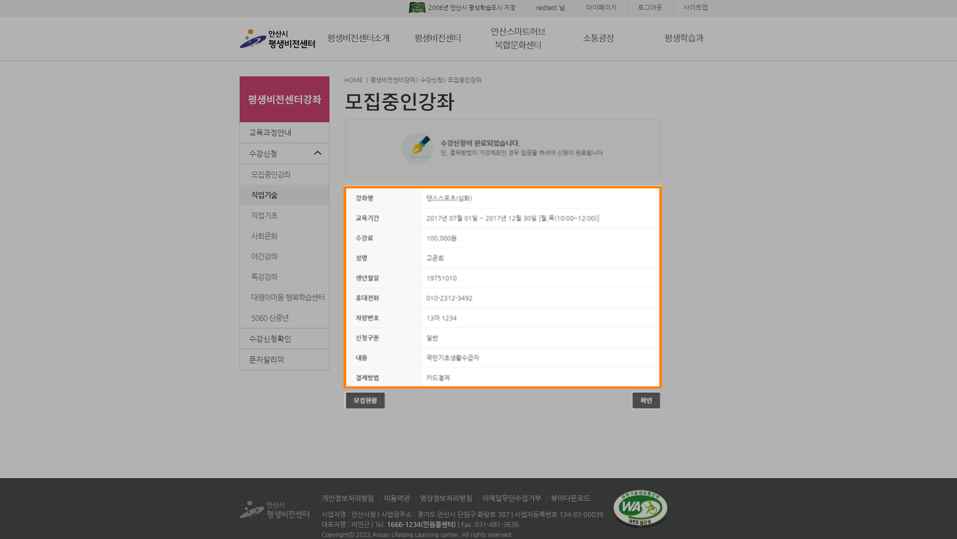 수강신청 완료 페이지 , 입력한내용과 결제 내용을 확인하는 화면
