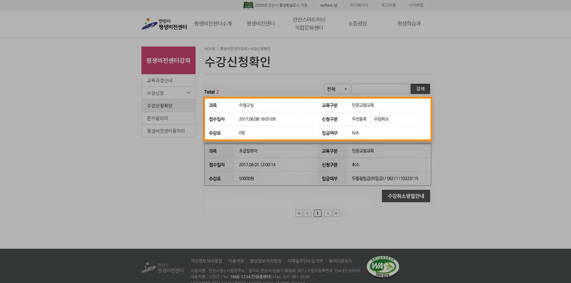  수강신청확인 페이지 신청한 내역이 출력되는지 확인하는 화면